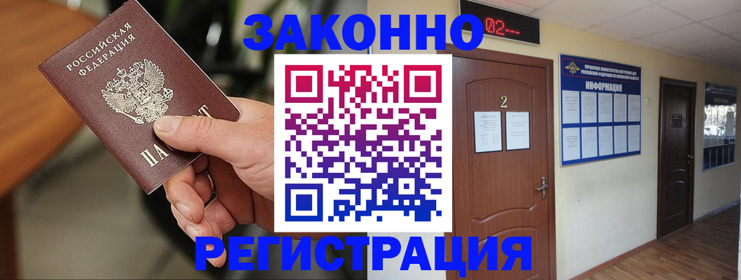 прописка законно в Краснодарском крае