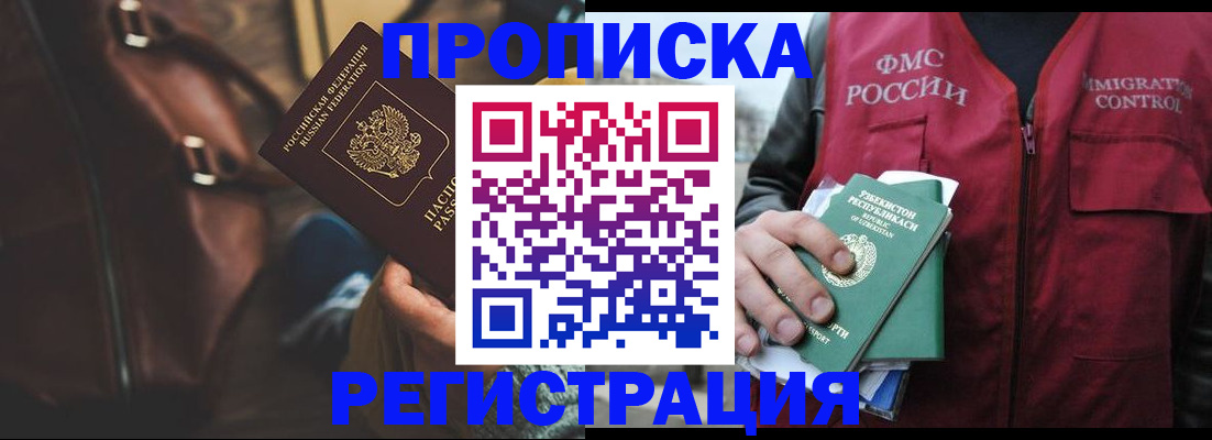 прописка ребенка в Краснодарском крае