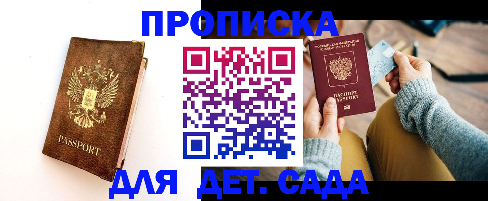 прописка в квартире в Краснодарском крае